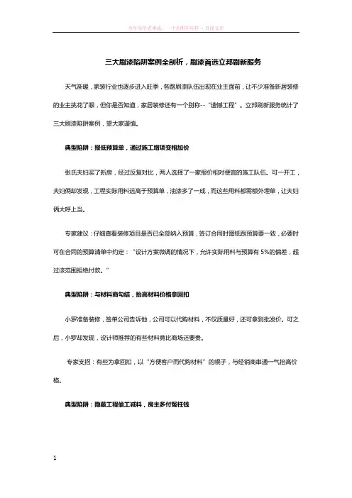 三大刷漆陷阱案例全剖析刷漆首选立邦刷新服务