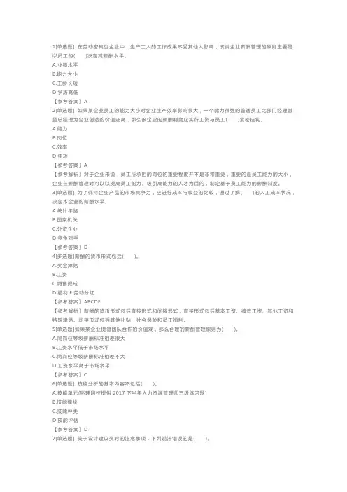 人力资源管理师三级练习试题及答案：薪酬管理