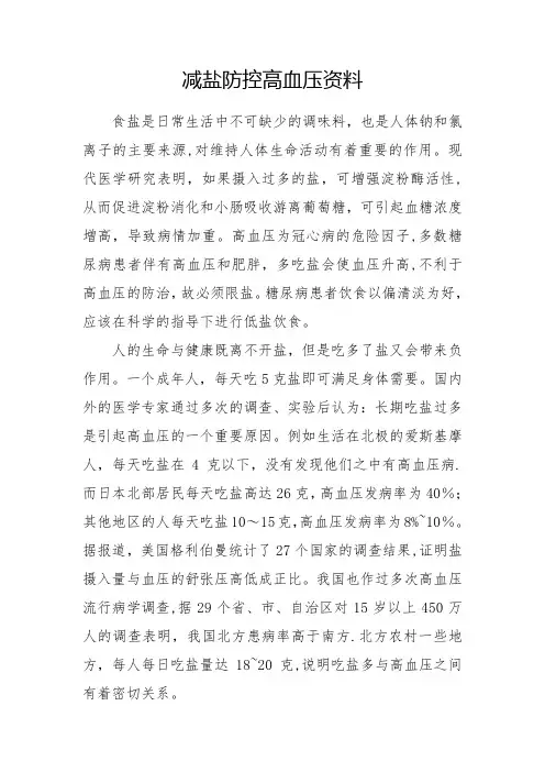 高血压健康知识讲座资料