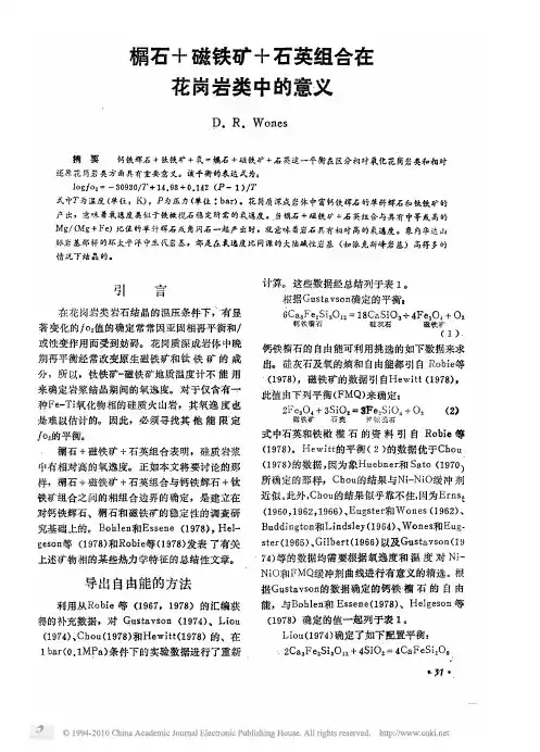榍石_磁铁矿_石英组合在花岗岩类中的意义1991