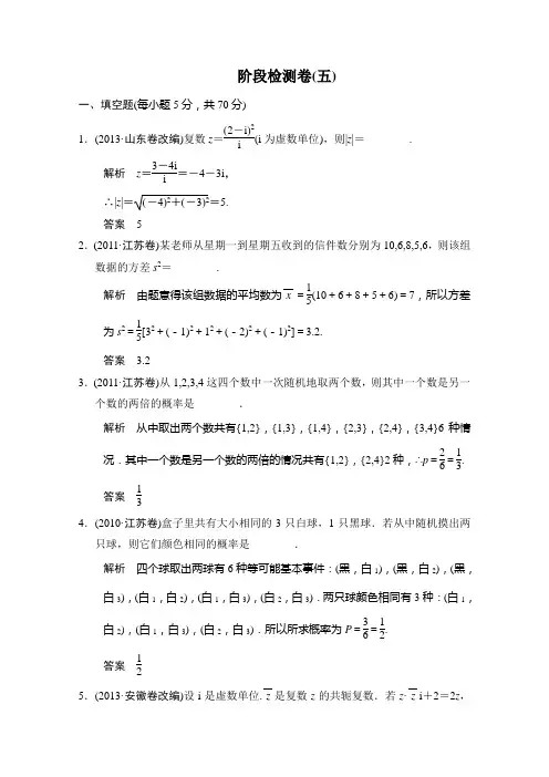 2014高考数学二轮专题复习(苏教版文科)Word版训练 专题提升训练阶段检测卷5