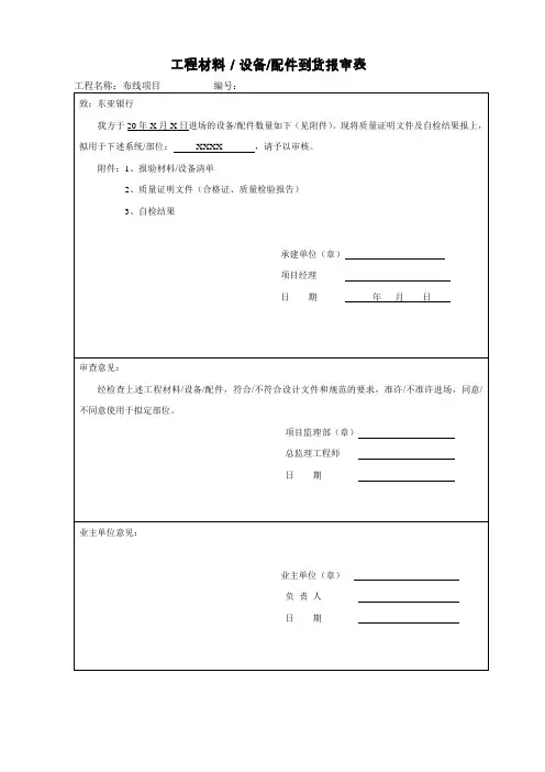 材料进场报验单-PVC管