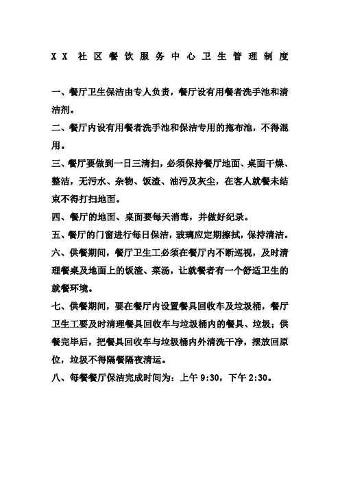社区餐饮服务中心卫生管理制度 