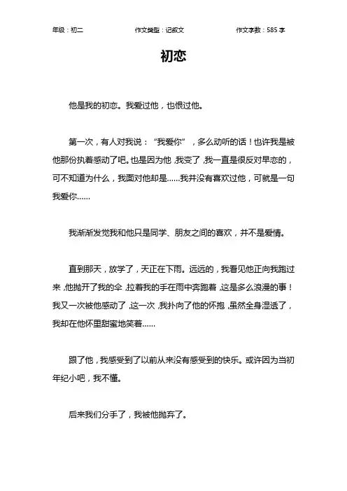 初恋作文【初中初二600字】