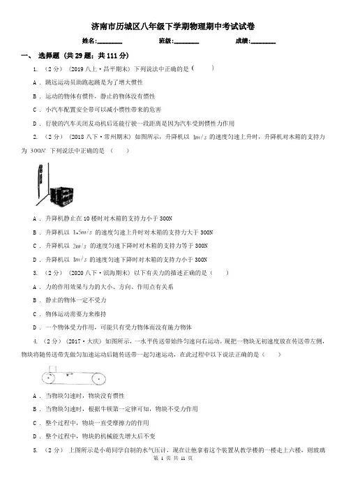济南市历城区八年级下学期物理期中考试试卷