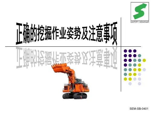 3作业姿势及注意事项