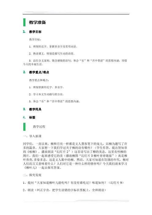 (课件免费下载)初中语文(苏教版)七年级-10___柳叶儿_教学设计_教案