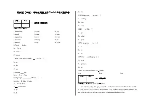 外研版(三起)四年级英语上册Module8单元测试卷