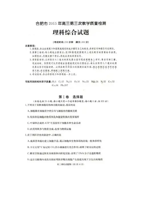 2015合肥三模理科综合试卷