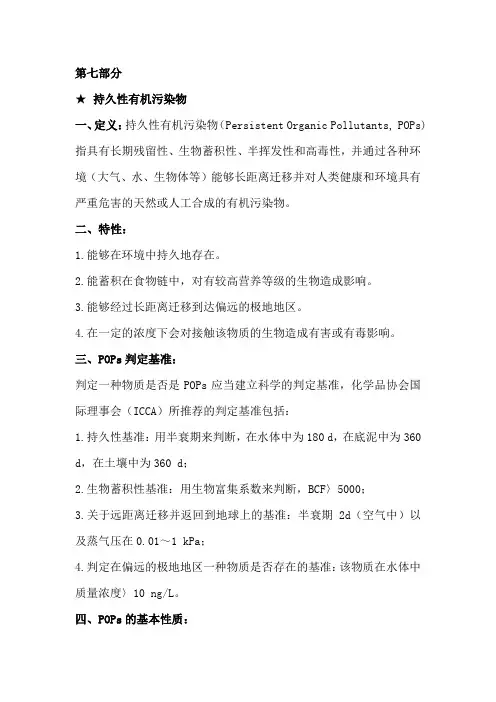 持久性有机污染物