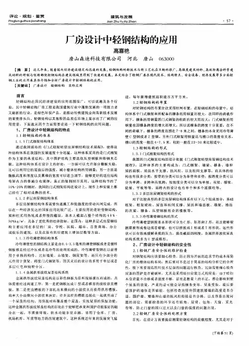 厂房设计中轻钢结构的应用