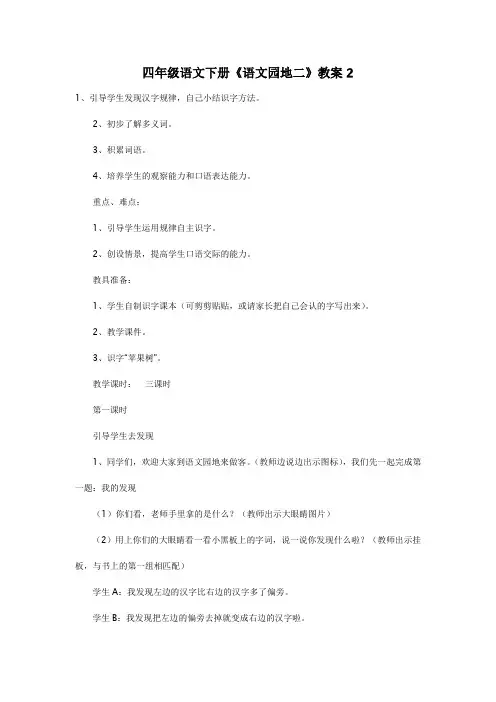四年级语文下册语文园地二教案