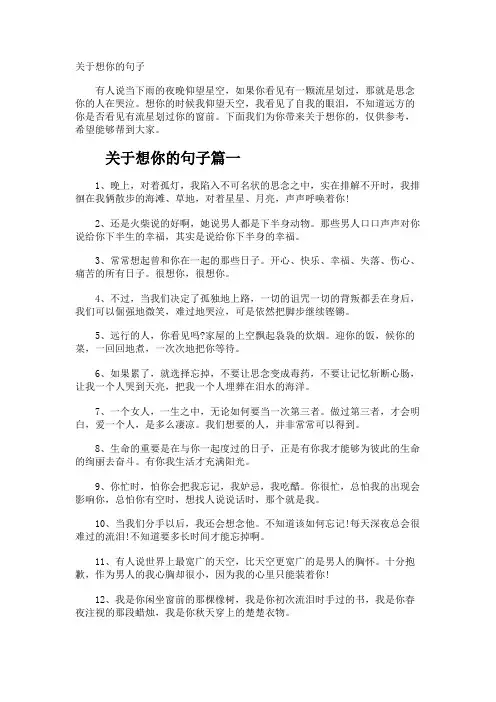 想你的句子