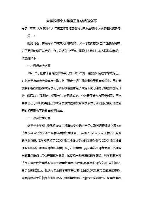 大学教师个人年度工作总结怎么写