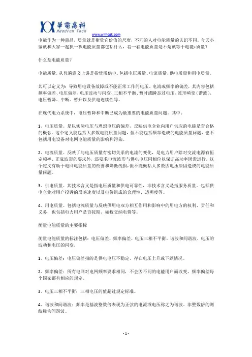 电能质量都包括什么呢