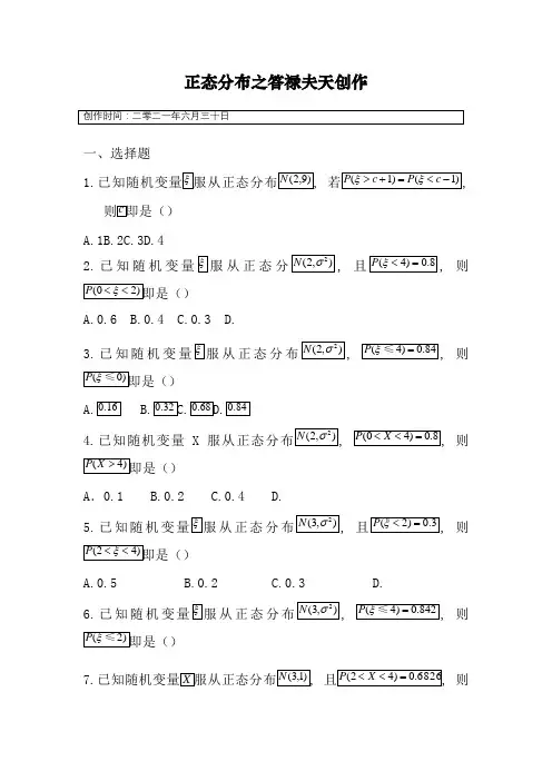 【高中】正态分布经典练习题