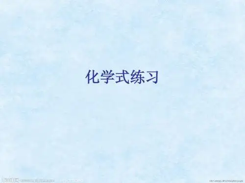 化学式