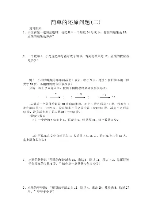 小学数学三年级上册-简单的还原问题(2)