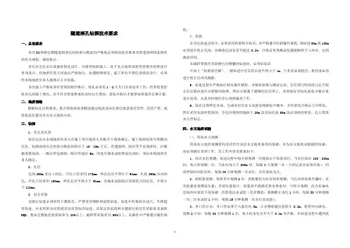 隧道深孔钻探技术要