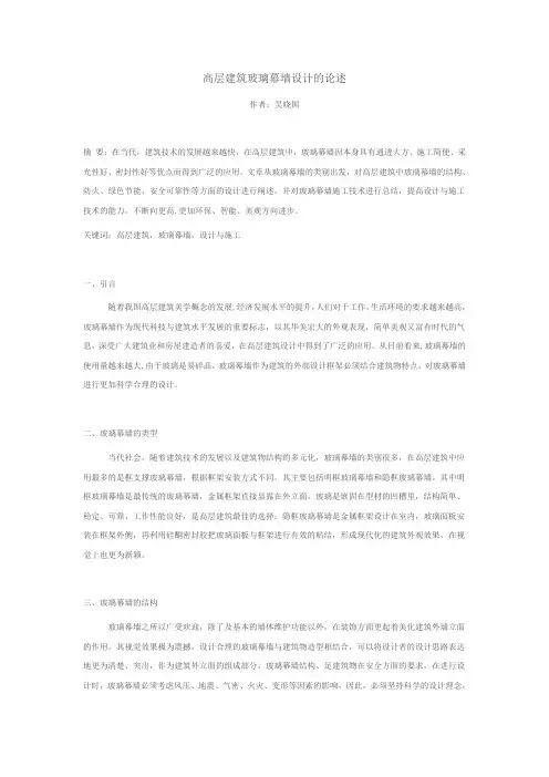 高层建筑玻璃幕墙设计的论述1