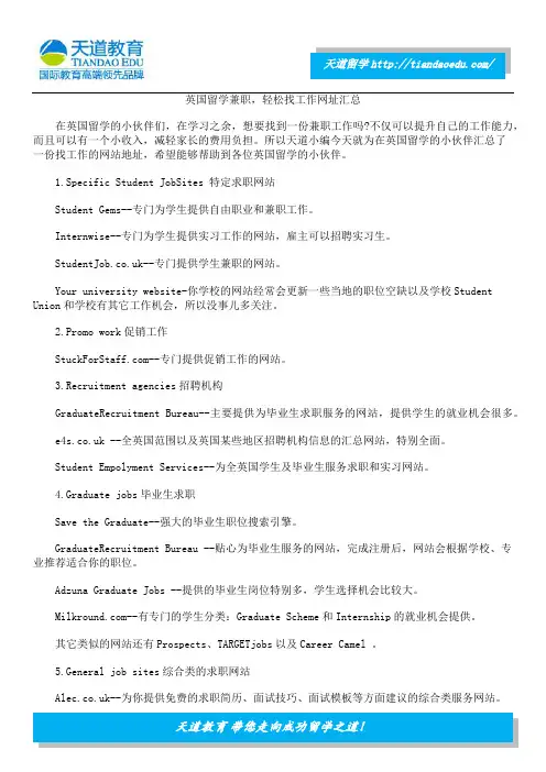 英国留学兼职,轻松找工作网址汇总