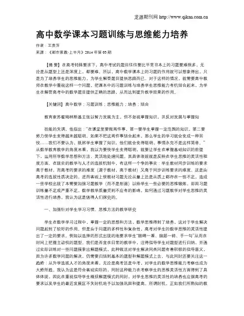 高中数学课本习题训练与思维能力培养