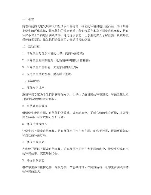 小学综合实践主题题目