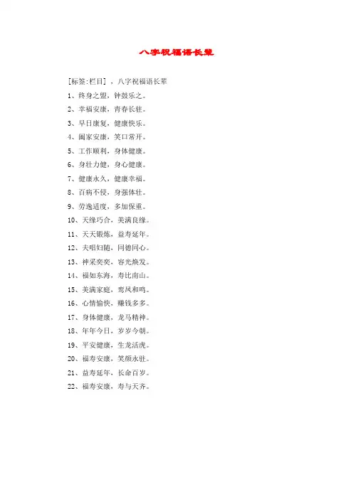 八字祝福语长辈