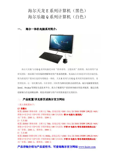 海尔一体机电脑简介