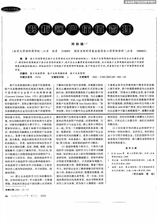 解析客户价值管理