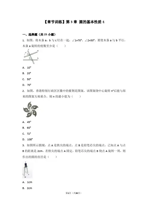 2019年浙教版数学九年级上册 第3章 圆的基本性质附答案