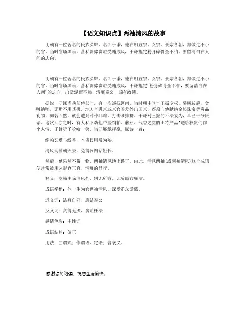 【语文知识点】两袖清风的故事