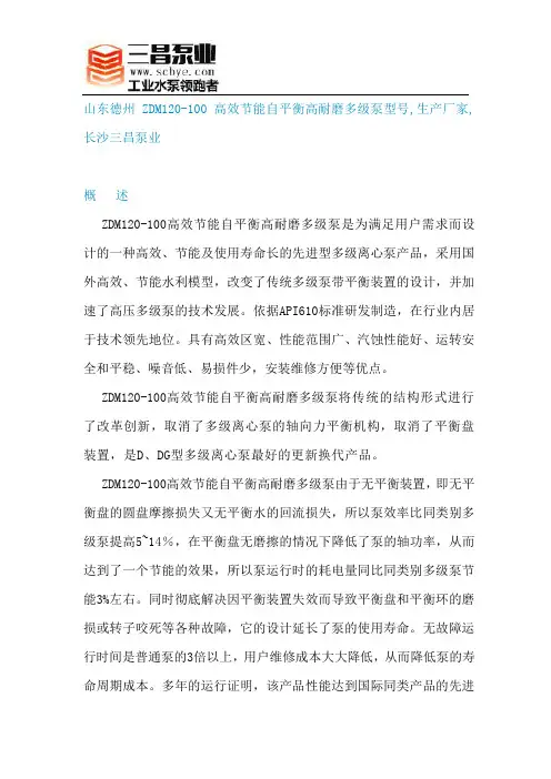 山东德州ZDM120-100高效节能自平衡高耐磨多级泵型号,生产厂家,长沙三昌泵业