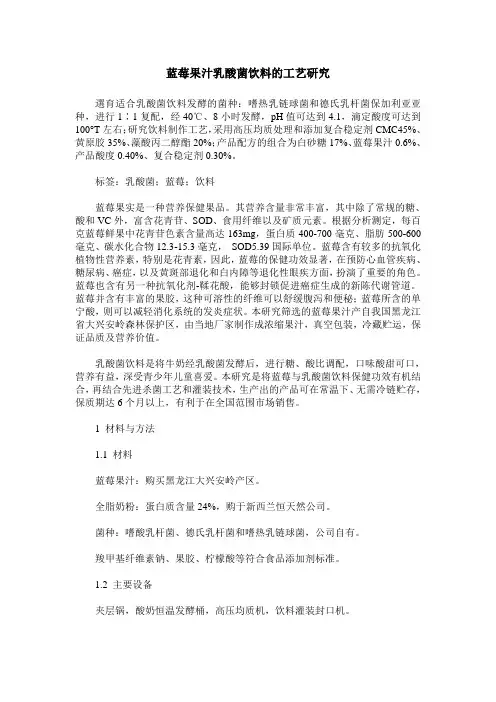 蓝莓果汁乳酸菌饮料的工艺研究