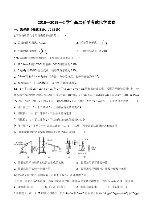 湖南省长沙市长郡中学2018-2019学年高二下学期开学考试化学试题(原卷版)