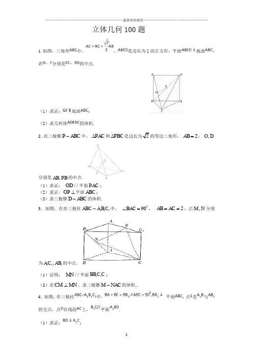 立体几何100题精编版