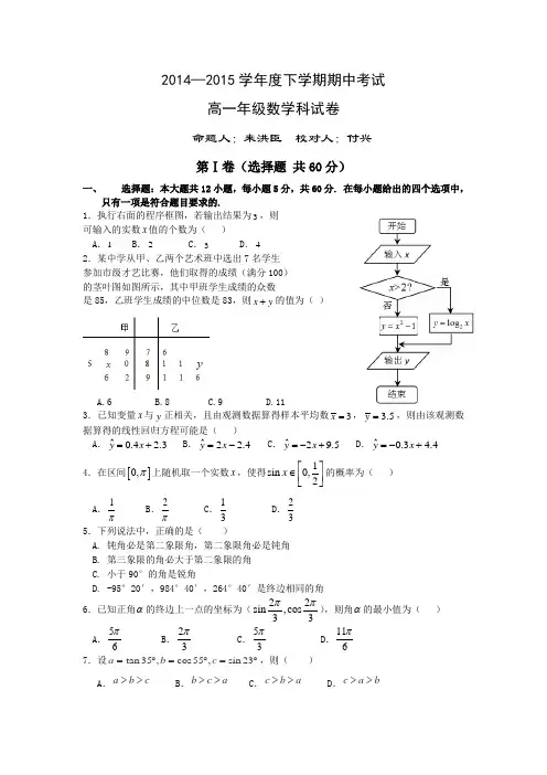 辽宁省东北育才高中2014-2015学年高一下学期期中考试数学试题带答案