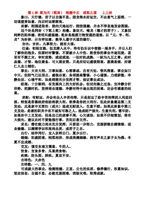 第1卦  解   乾为天