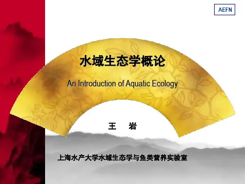 第三章 水生生物对环境的适应