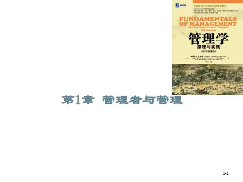 第1章 管理者与管理.ppt
