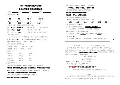 2020六年级语文知识竞赛试卷答案