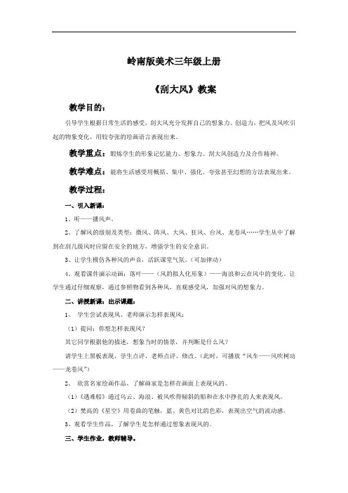 岭南版美术三年级上册《刮大风》教案