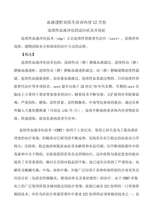 连续性血液净化