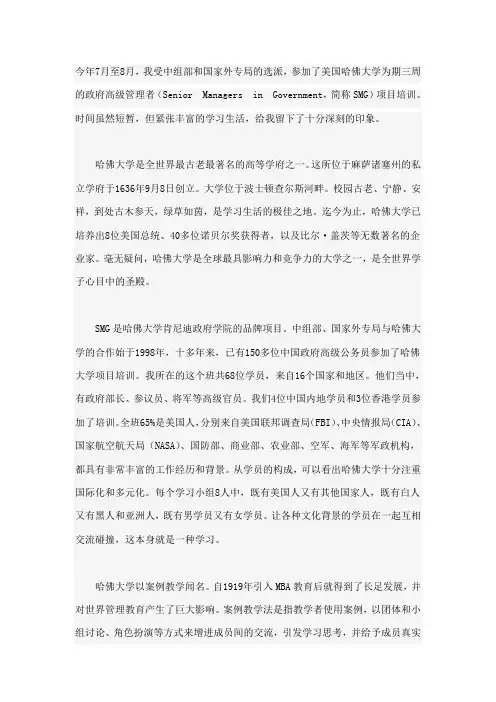 刘雪荣谈哈佛学习心得