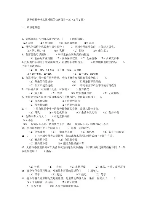 营养师科普吃水果减肥的诀窍每日一练(2月2日)
