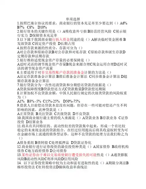 山西省2011年农信社指定教材 第九章商业银行银行经营管理