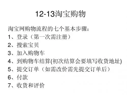淘宝购物流程