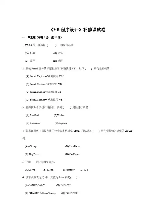 VB程序设计试卷