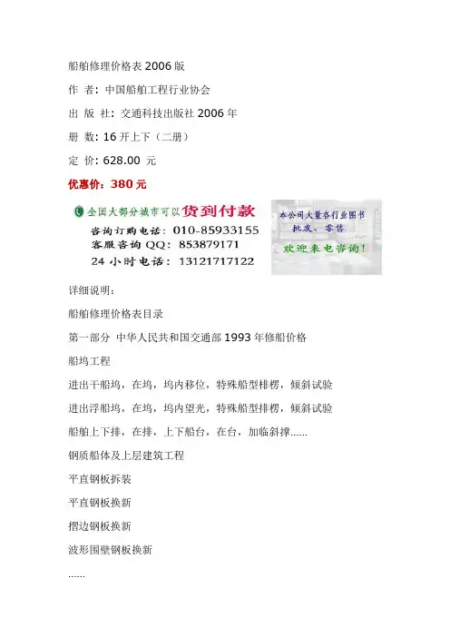 船舶维修工程定额