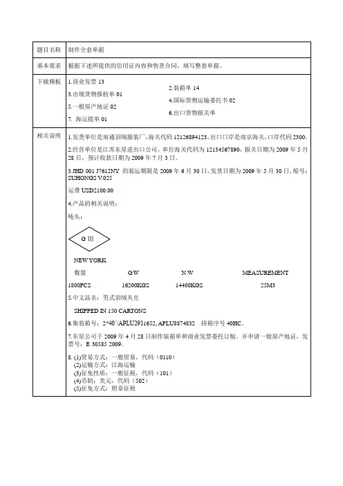 制作全套单据